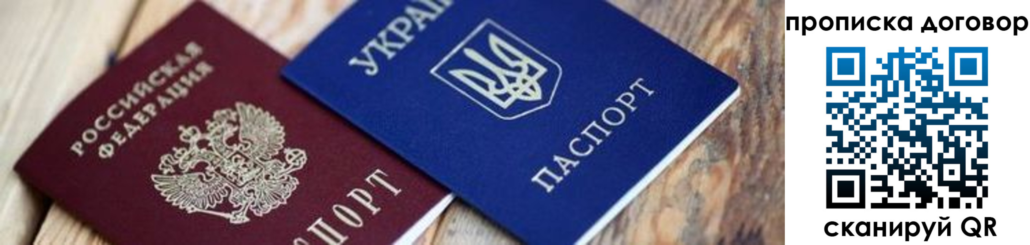 временная регистрация для школы в Дрезне